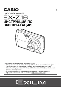 Casio EX-Z16
