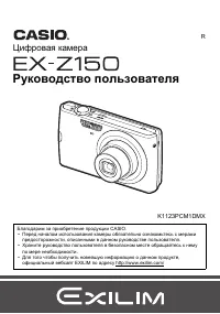 Casio EX-Z150