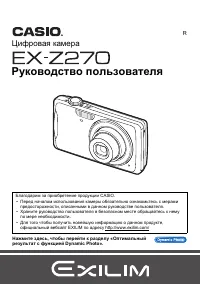 Casio EX-Z270