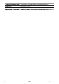 Страница 178