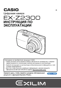 Casio EX-Z2300