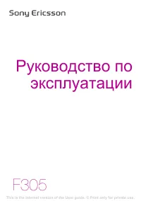 Sony Ericsson F305