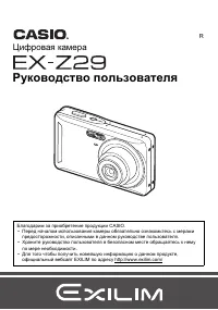 Casio EX-Z29