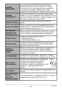 Страница 173