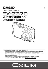 Casio EX-Z370