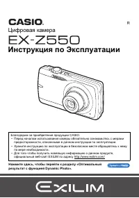 Casio EX-Z550