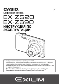 Casio EX-Z690