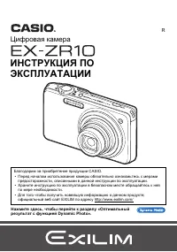 Casio EX-ZR10