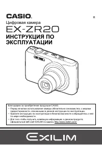 Casio EX-ZR20
