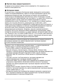 Страница 174