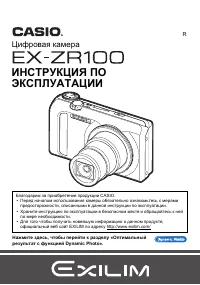 Casio EX-ZR100