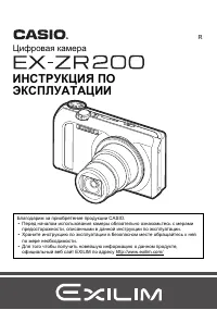Casio EX-ZR200