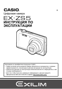 Casio EX-ZS5