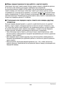 Страница 125