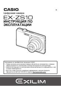 Casio EX-ZS10