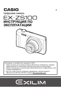 Casio EX-ZS100