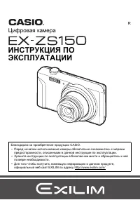 Casio EX-ZS150