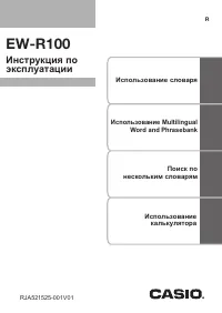 Casio EW-R100