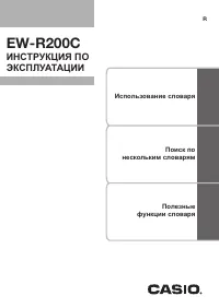 Casio EW-R200C