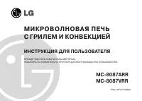 LG MC-8087ARR (VRR)