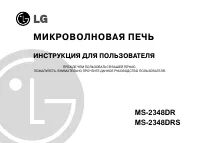 LG MS-2348DR (DRS)