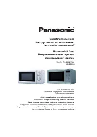 Panasonic NN-GM230