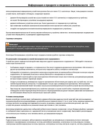 Страница 129