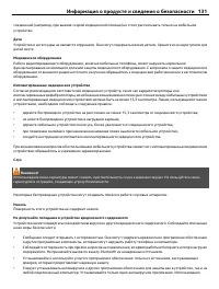 Страница 131