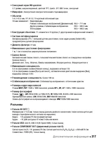 Страница 217