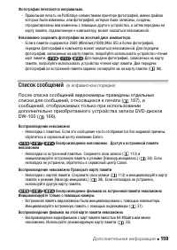 Страница 159