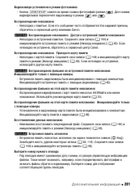 Страница 201