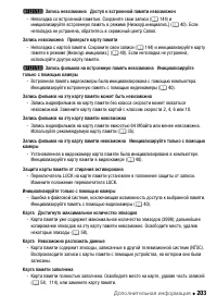 Страница 203