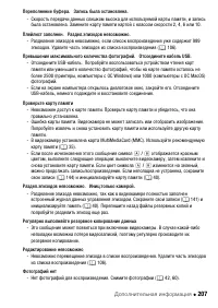 Страница 207