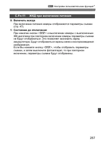 Страница 257
