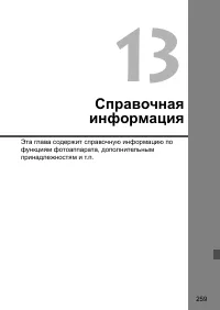 Страница 259