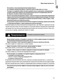 Страница 11