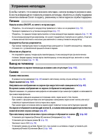 Страница 157