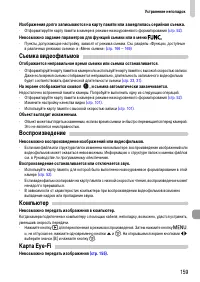 Страница 159