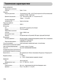 Страница 172