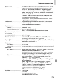 Страница 173