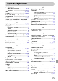 Страница 175