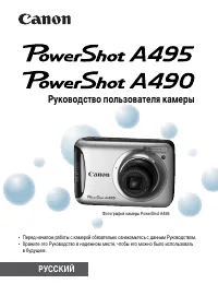 Canon PowerShot A490 / A495