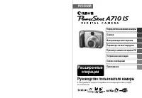 Canon PowerShot A710 IS