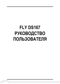 Fly DS167