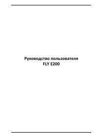 Fly E200