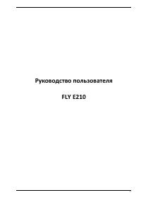 Fly E210