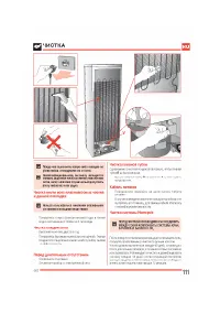 Страница 111