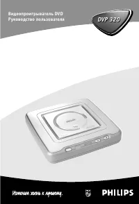 Philips DVP320
