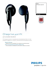 Philips SHE1350