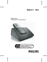 Philips DECT3111B